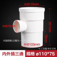 艾克心 PVC内外插直接水管延长接头缩口三通 PVC 110*75缩口三通 5个/组(单位:组)