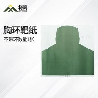 将鹰 户外射箭训练打靶瞄准辅助训练器材 带环胸环靶纸 100张