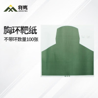 将鹰 户外射箭训练打靶瞄准辅助训练器材 不带环胸环靶纸 100张
