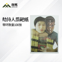 将鹰 户外射箭训练打靶瞄准辅助训练器材 劫持人质靶纸(4)100张