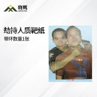 将鹰 户外射箭训练打靶瞄准辅助训练器材 劫持人质靶纸(1) 1张