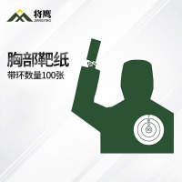 将鹰 户外射箭训练打靶瞄准辅助训练器材 胸部靶纸 100张