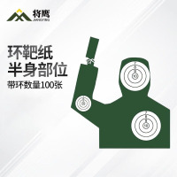 将鹰 户外射箭训练打靶瞄准辅助训练器材 半身部位环靶纸 100张