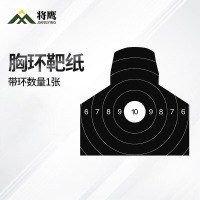 将鹰 户外射箭训练打靶瞄准辅助训练器材 带环胸环靶纸 黑色1张
