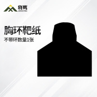 将鹰 户外射箭训练打靶瞄准辅助训练器材 不带环胸环靶纸 黑色1张