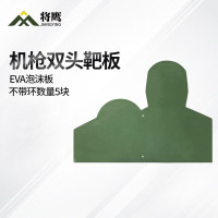 将鹰 户外射箭训练 EVA泡沫板打靶瞄准辅助训练器材 机枪双头靶板 5块