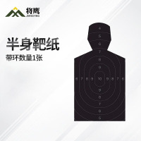 将鹰 户外射箭训练 打靶瞄准辅助训练器材 带环半身靶纸 黑色1张
