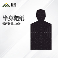 将鹰 户外射箭训练 打靶瞄准辅助训练器材 带环半身靶纸 黑色100张