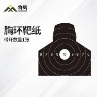 将鹰 户外射箭训练 打靶瞄准辅助训练器材 胸环靶纸 黑色1张