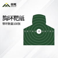 将鹰 户外射箭训练 打靶瞄准辅助训练器材 带环胸环靶纸 绿色100张