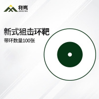 将鹰 户外射箭训练 打靶瞄准辅助训练器材 新式狙击环靶(1)100张