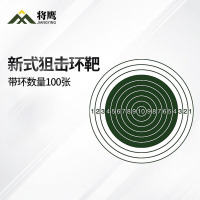将鹰 户外射箭训练 打靶瞄准辅助训练器材 新式狙击环靶(2)100张