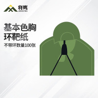 将鹰 户外射箭训练 打靶瞄准辅助训练器材 基本色胸环靶纸 100张