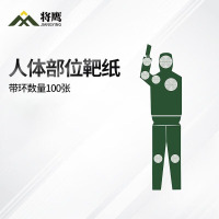 将鹰 户外射箭训练 打靶瞄准辅助训练器材 人体部位靶纸(1)100张