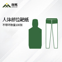 将鹰 户外射箭训练 打靶瞄准辅助训练器材 人体部位靶纸(2)100张