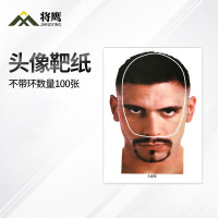 将鹰 户外射箭训练 打靶瞄准辅助训练器材 头像靶纸(1)100张