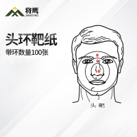 将鹰 户外射箭训练 打靶瞄准辅助训练器材 头环靶纸 100张