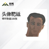 将鹰 户外射箭训练 打靶瞄准辅助训练器材 头像靶纸(3)100张