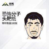 将鹰 户外射箭训练 打靶瞄准辅助训练器材 带环恐怖分子头靶纸 100张