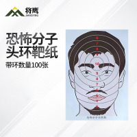 将鹰 户外射箭训练 打靶瞄准辅助训练器材 恐怖分子头环靶纸 100张