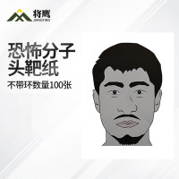 将鹰 户外射箭训练 打靶瞄准辅助训练器材 恐怖分子头靶纸 100张