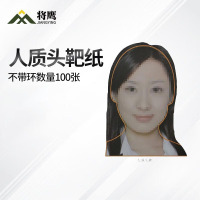 将鹰 户外射箭训练 打靶瞄准辅助训练器材 人质头靶纸 100张