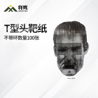 将鹰 户外射箭训练 打靶瞄准辅助训练器材 T型头靶纸 100张