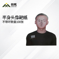 将鹰 户外射箭训练 打靶瞄准辅助训练器材 半身头像靶纸 100张