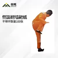 将鹰 户外射箭训练 打靶瞄准辅助训练器材 翻墙靶纸 100张