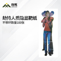 将鹰 户外射箭训练 打靶瞄准辅助训练器材 劫持人质隐显靶纸 100张