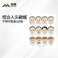 将鹰 户外射箭训练 打靶瞄准辅助训练器材 组合人头靶纸 100张