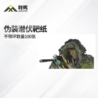 将鹰 户外射箭训练 打靶瞄准辅助训练器材 伪装潜伏靶纸 100张