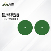 将鹰 户外射箭训练 打靶瞄准辅助训练器材 圆环靶纸 绿色100张