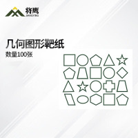 将鹰 户外射箭训练 打靶瞄准辅助训练器材 几何图形靶纸(1)100张