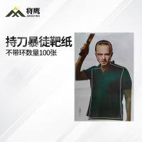 将鹰 户外射箭训练 打靶瞄准辅助训练器材 持刀fei徒靶纸 100张