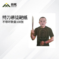 将鹰 户外射箭训练 打靶瞄准辅助训练器材 持刀fei徒靶纸(1) 100张