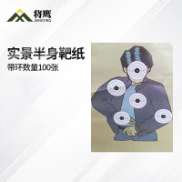 将鹰 户外射箭训练 打靶瞄准辅助训练器材 实景半身靶纸 100张
