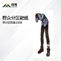 将鹰 户外射箭训练 打靶瞄准辅助训练器材 群众分区靶纸 100张