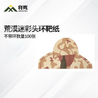 将鹰 户外射箭训练 打靶瞄准辅助训练器材 不带环荒漠迷彩头环靶纸 100张