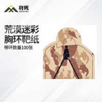 将鹰 户外射箭训练 打靶瞄准辅助训练器材 带环荒漠迷彩胸环靶纸 100张