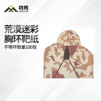 将鹰 户外射箭训练 打靶瞄准辅助训练器材 不带环荒漠迷彩胸环靶纸 100张
