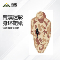 将鹰 户外射箭训练 打靶瞄准辅助训练器材 带环荒漠迷彩身环靶纸 100张