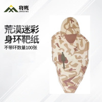 将鹰 户外射箭训练 打靶瞄准辅助训练器材 不带环荒漠迷彩身环靶纸 100张