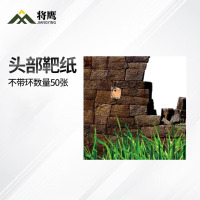 将鹰 户外射箭训练 打靶瞄准辅助训练器材 头部靶纸(1)50张