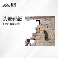 将鹰 户外射箭训练 打靶瞄准辅助训练器材 头部靶纸(2)50张