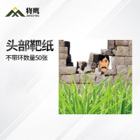 将鹰 户外射箭训练 打靶瞄准辅助训练器材 头部靶纸(3)50张