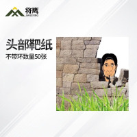 将鹰 户外射箭训练 打靶瞄准辅助训练器材 头部靶纸(4)50张