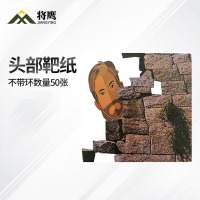 将鹰 户外射箭训练 打靶瞄准辅助训练器材 头部靶纸(5)50张