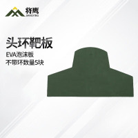 将鹰 户外射箭训练 EVA泡沫板打靶瞄准辅助训练器材 头环靶板 5块