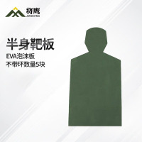 将鹰 户外射箭训练 EVA泡沫板打靶瞄准辅助训练器材 半身靶板 5块